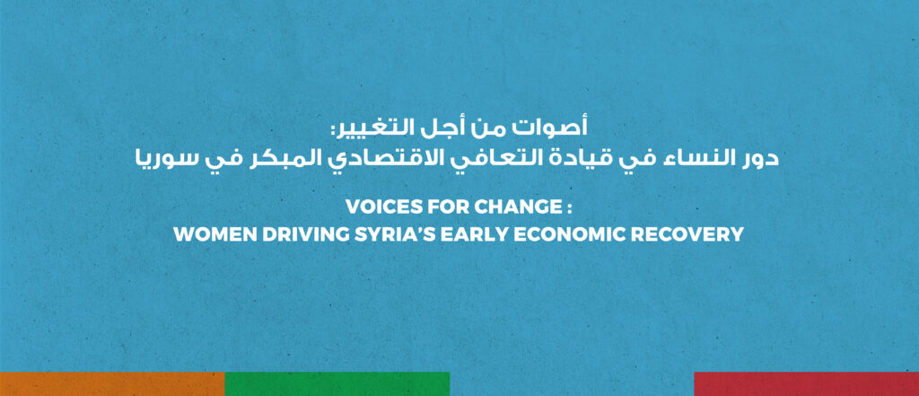 Women Driving Syria’s Early Economic Recovery